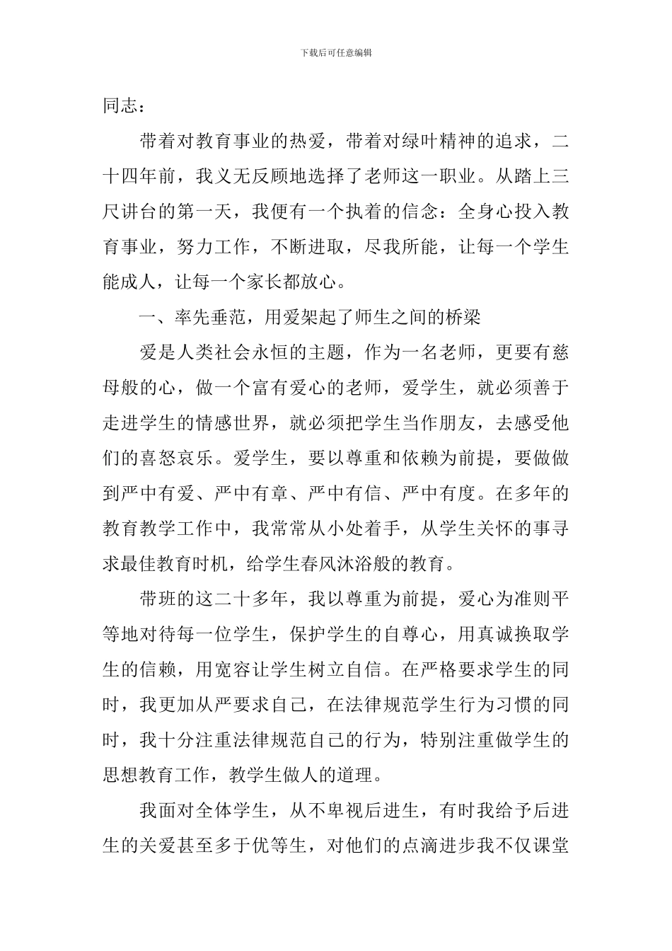 2024年五一劳模代表发言稿_第3页