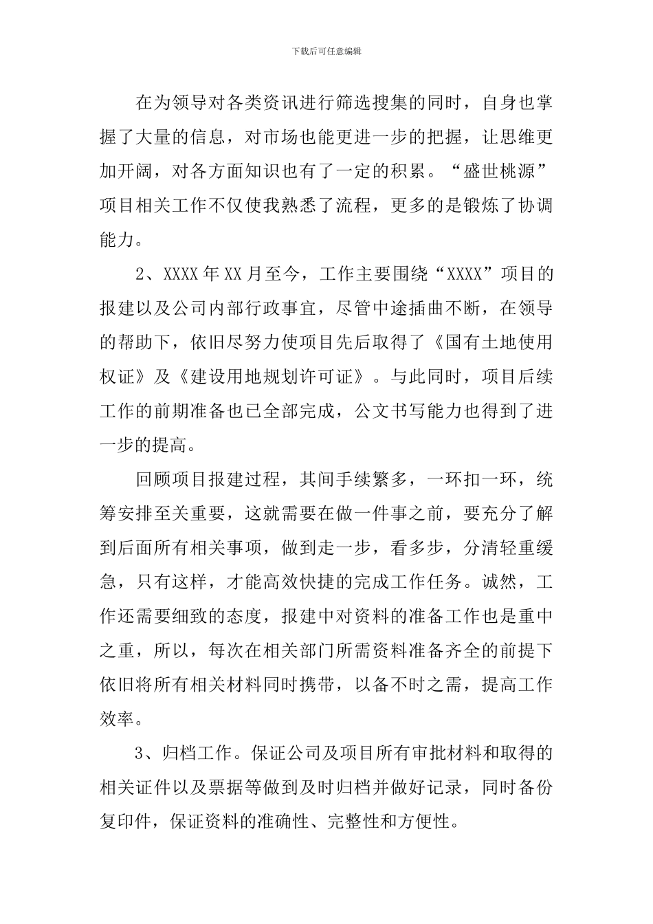 经理述职报告简短10篇_第2页