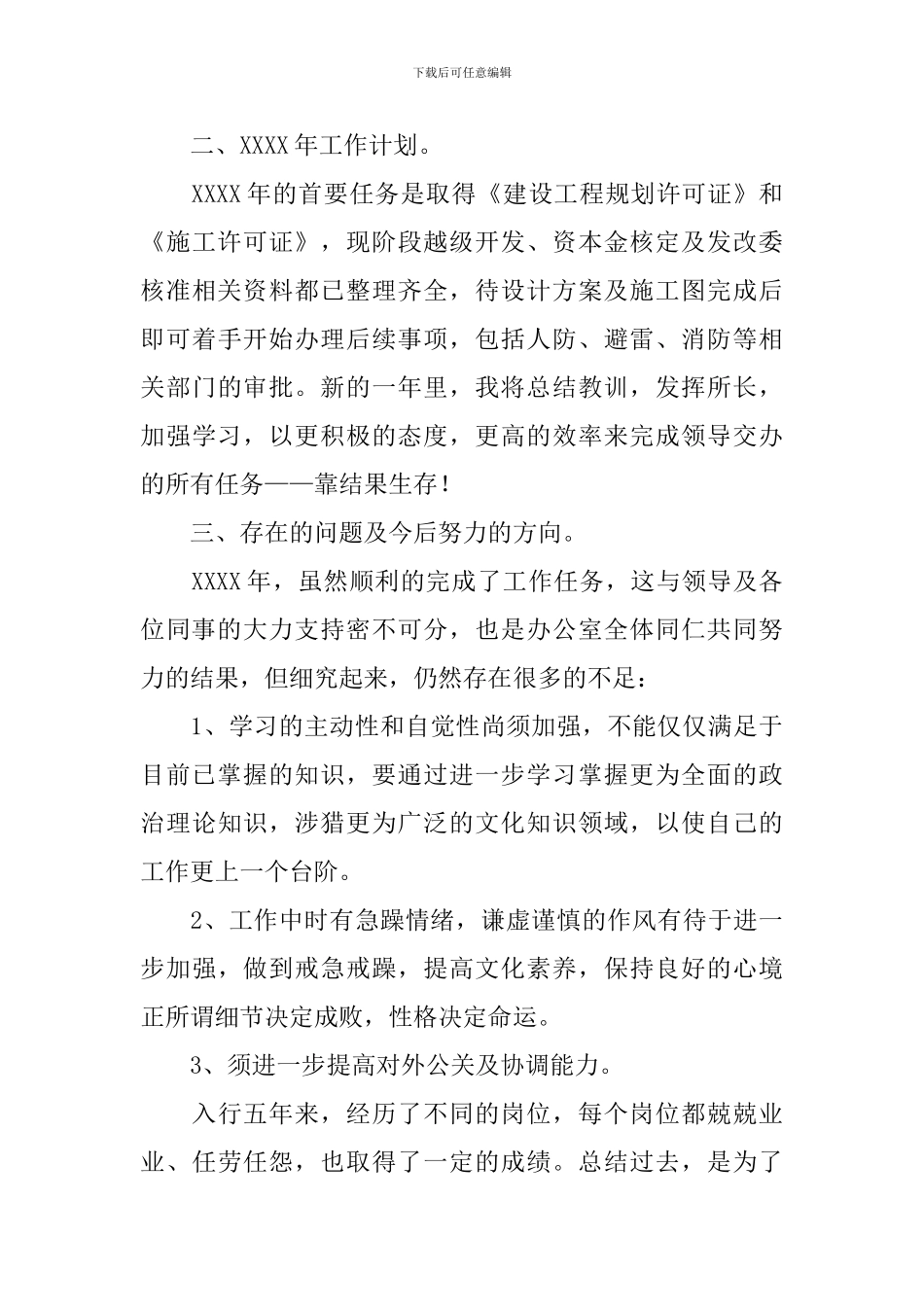 经理述职报告简短10篇_第3页