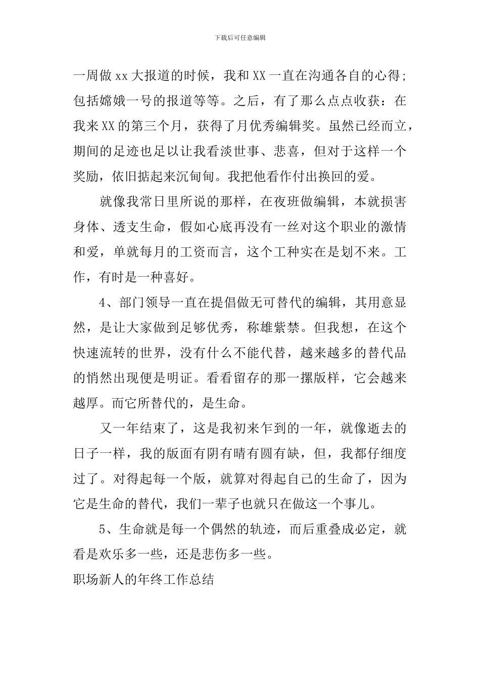 职场新人的年终工作总结_第2页