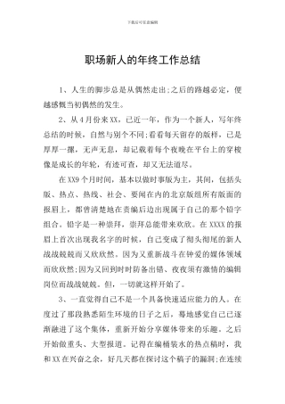 职场新人的年终工作总结
