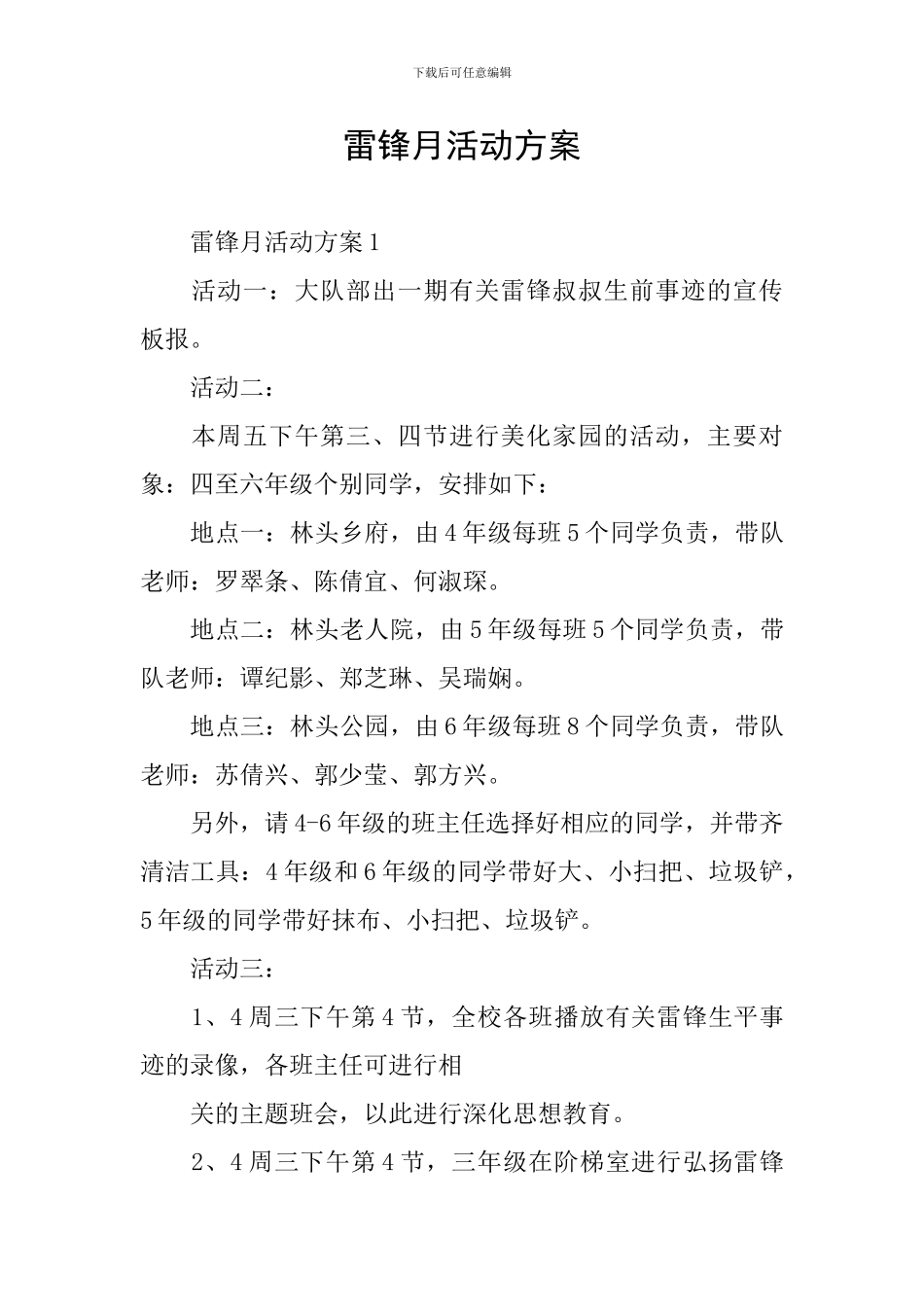 雷锋月活动方案_第1页