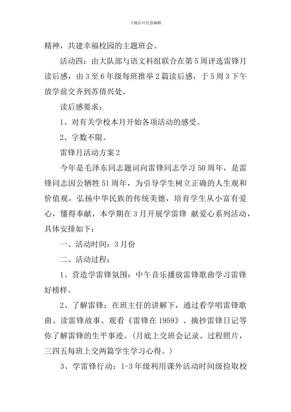 雷锋月活动方案_第2页