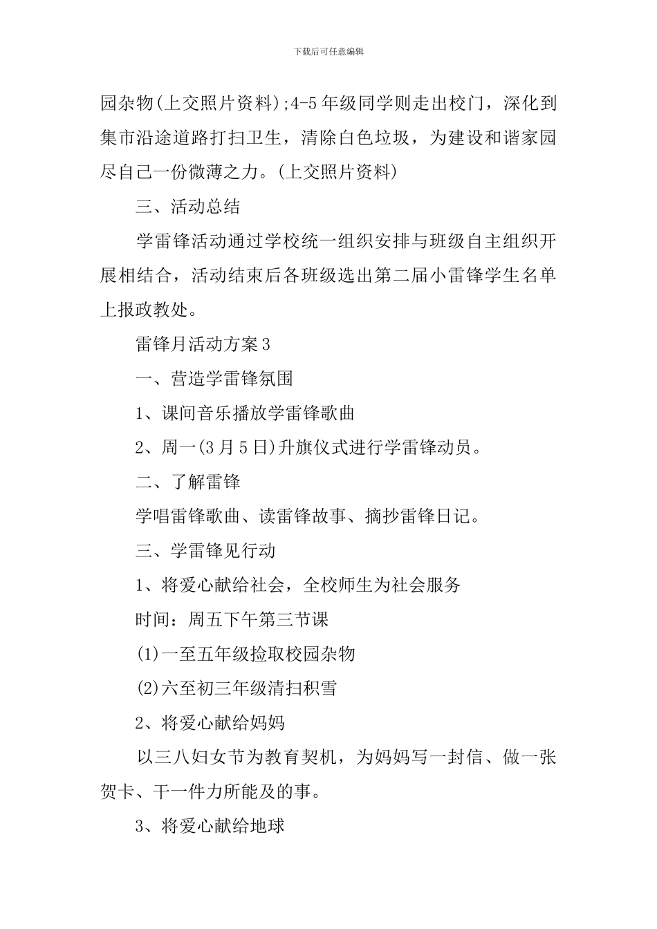 雷锋月活动方案_第3页