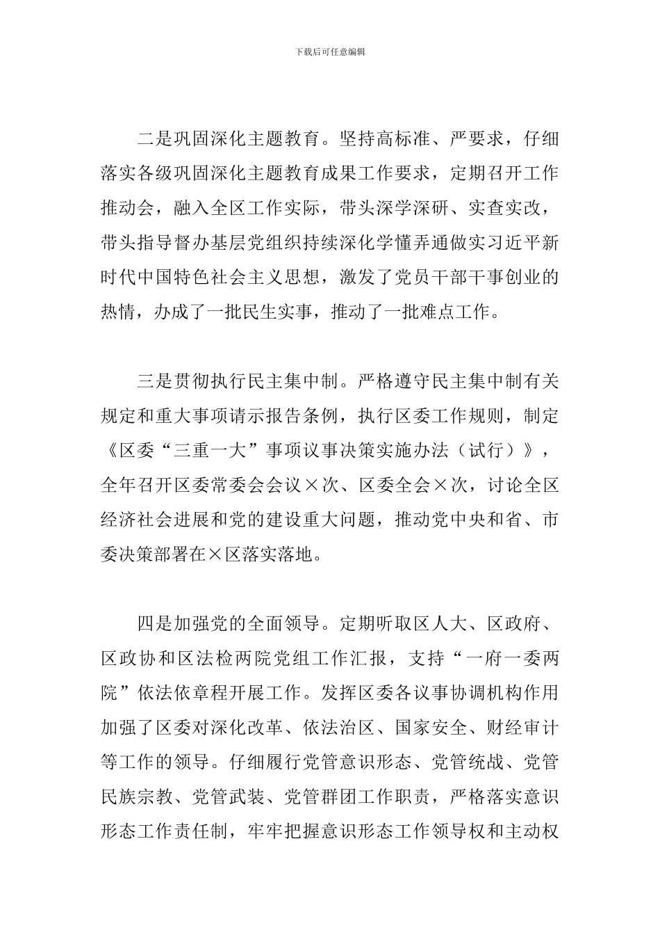 区委书记年度述廉述职工作报告_第2页