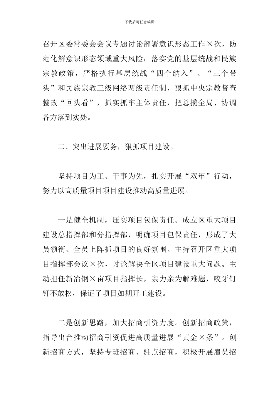 区委书记年度述廉述职工作报告_第3页