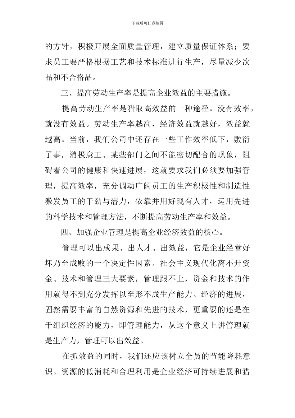 高效益低消耗演讲稿_第3页