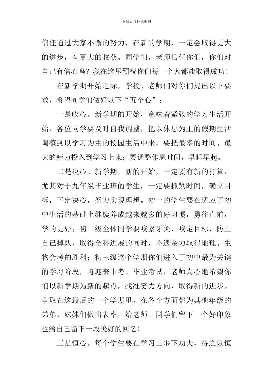 最新开学第一天国旗下演讲稿_第2页
