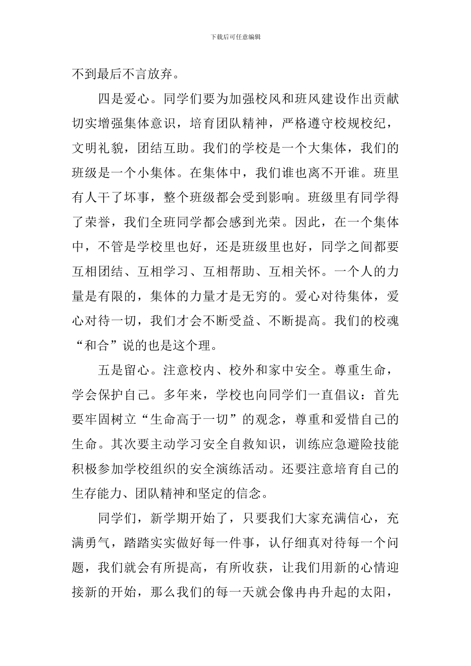 最新开学第一天国旗下演讲稿_第3页