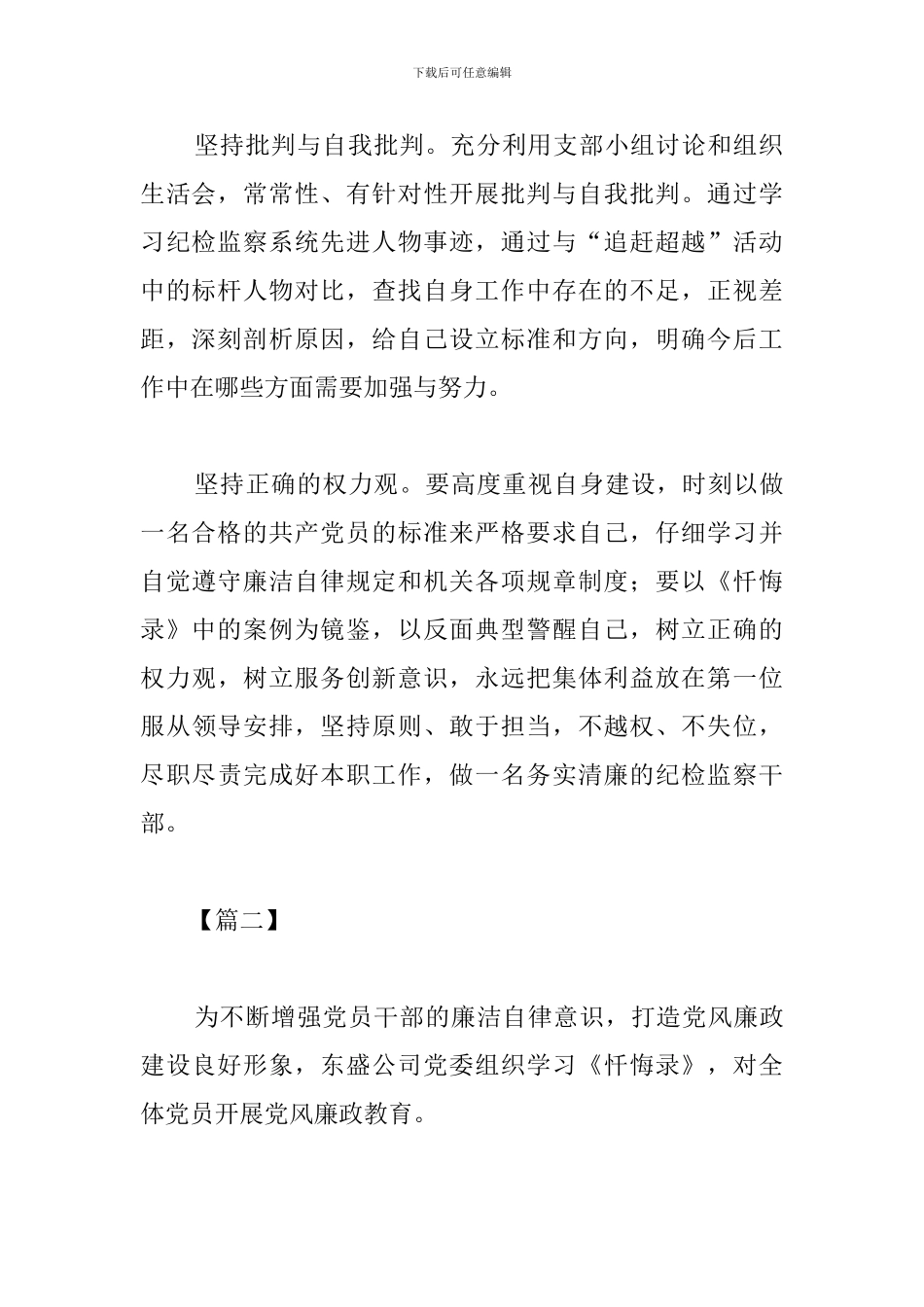 党员学习忏悔录心得体会_第2页