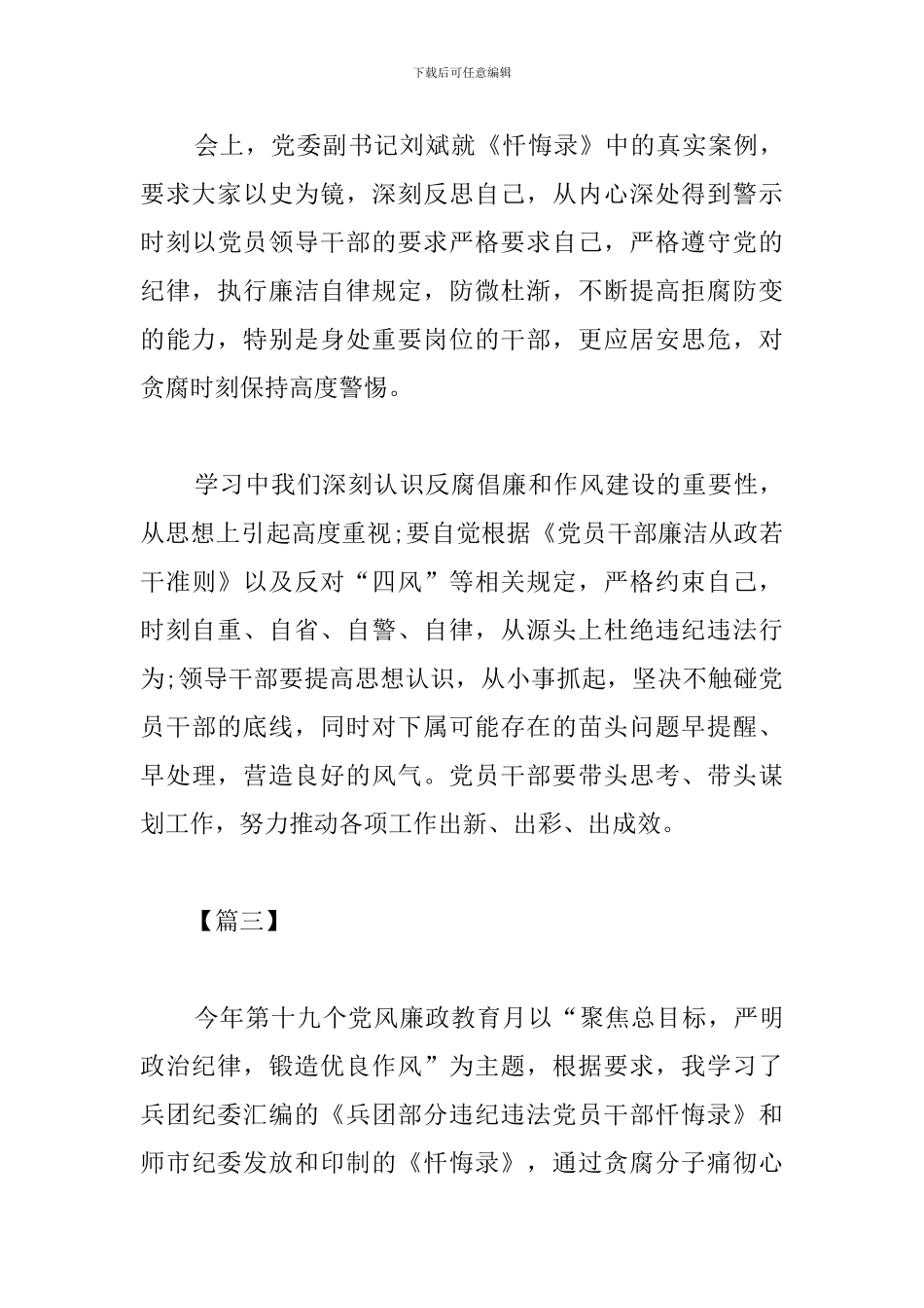 党员学习忏悔录心得体会_第3页