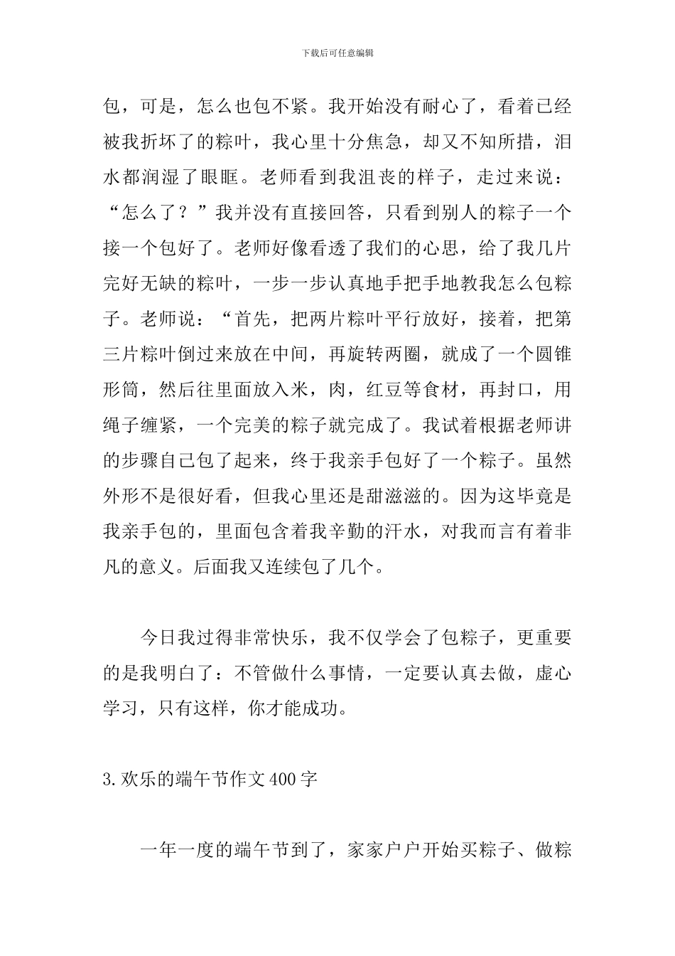 快乐的端午节作文400字5篇_第3页