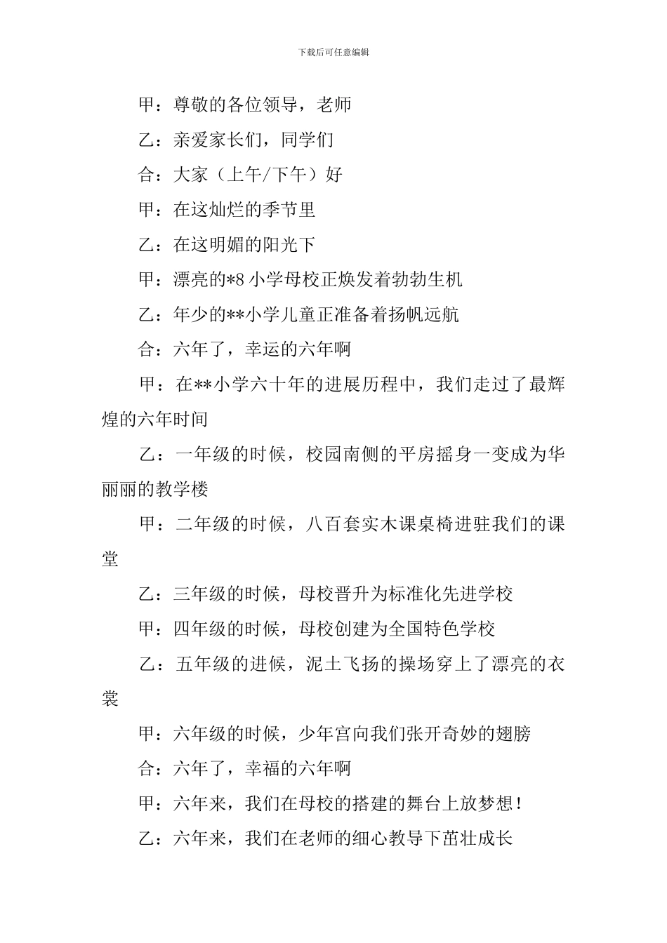 学校毕业联欢会主持词开场白范文_第2页