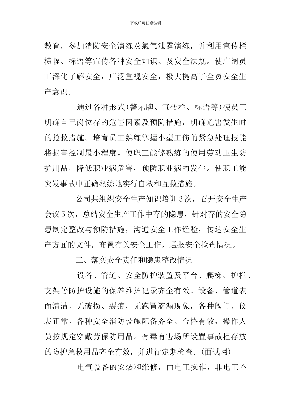 企业网络安全自查报告_第2页