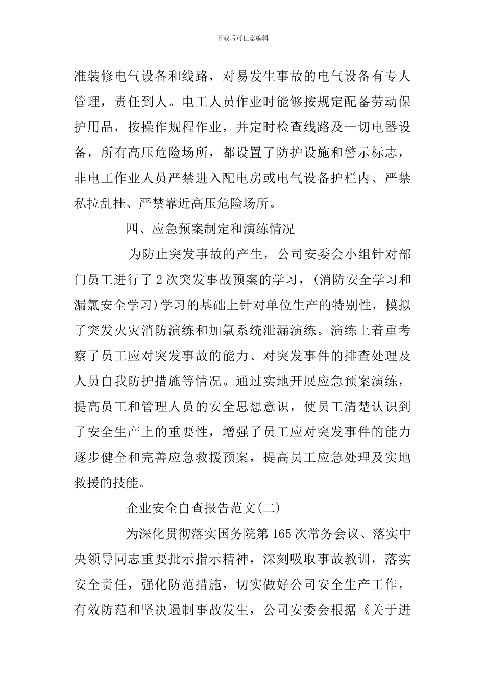企业网络安全自查报告_第3页