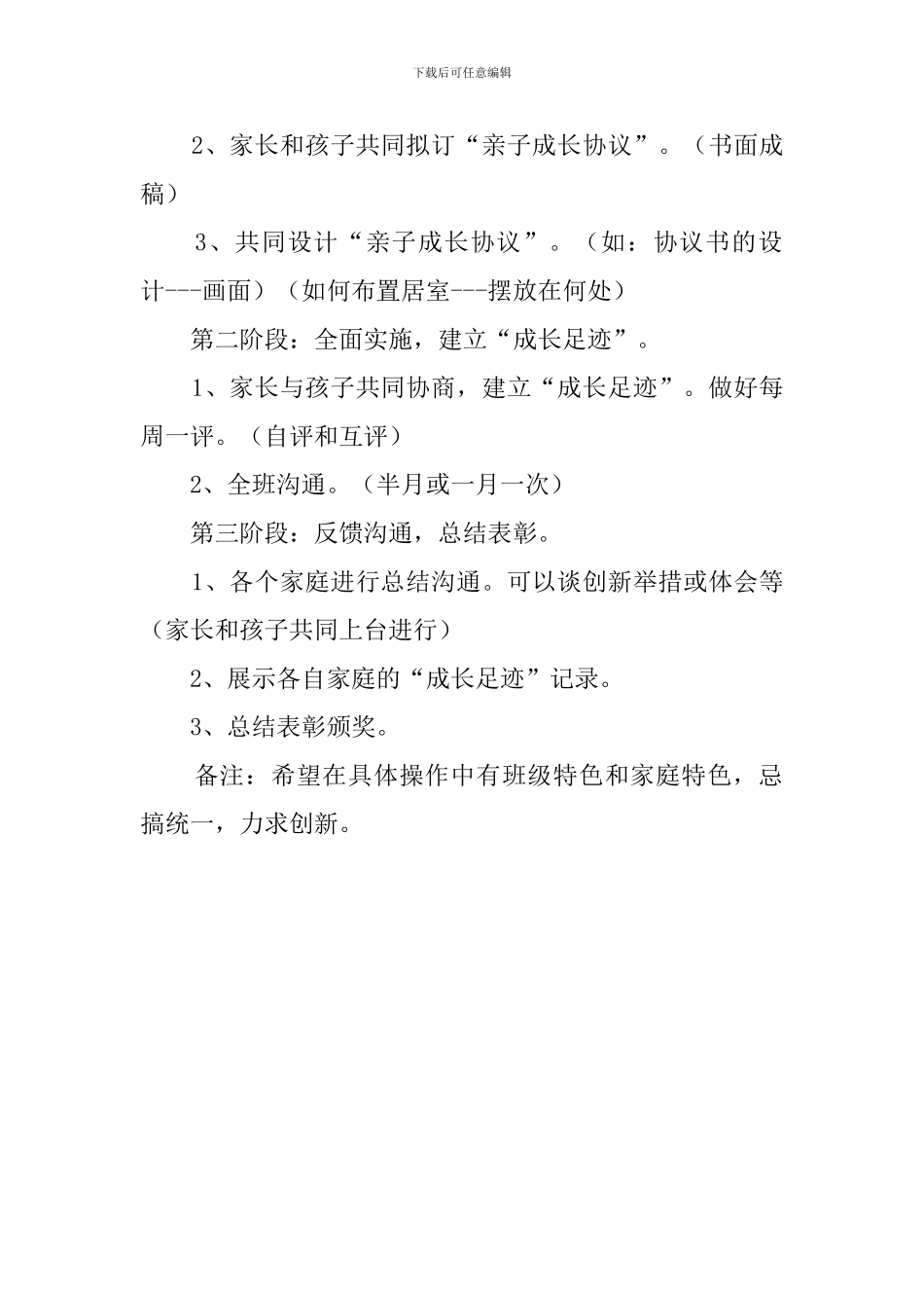 孩子家长签协议互相监督同成长主题班会的策划书_第2页