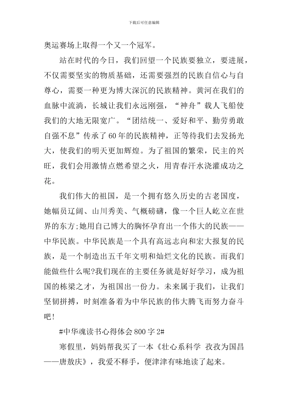 中华魂读书个人心得体会800字_第3页