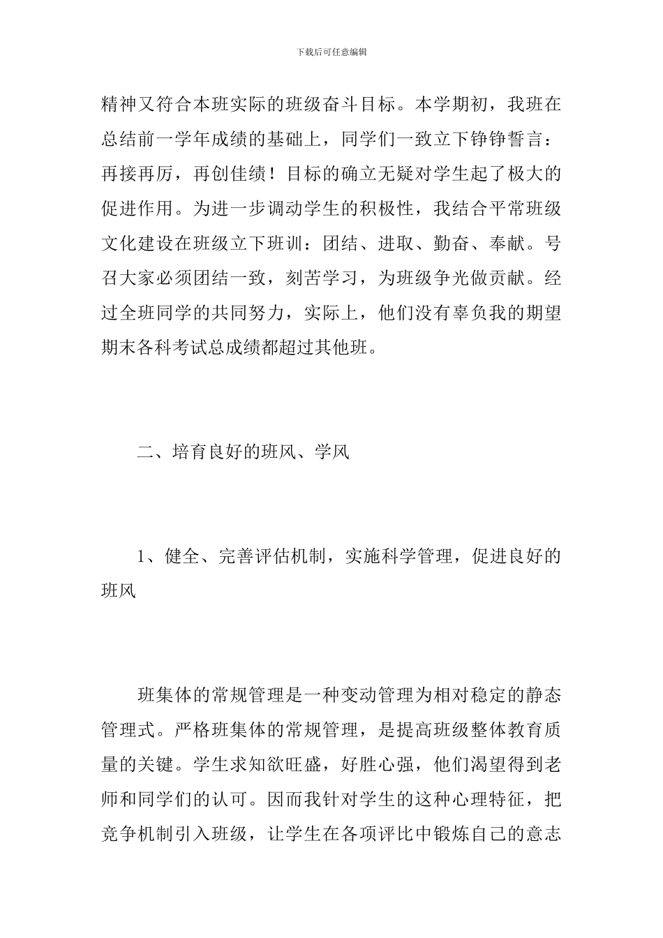初二班主任个人下学期工作总结_第2页