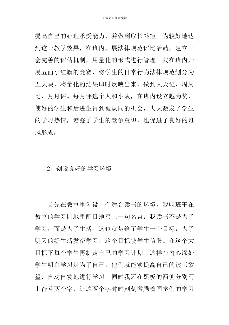 初二班主任个人下学期工作总结_第3页