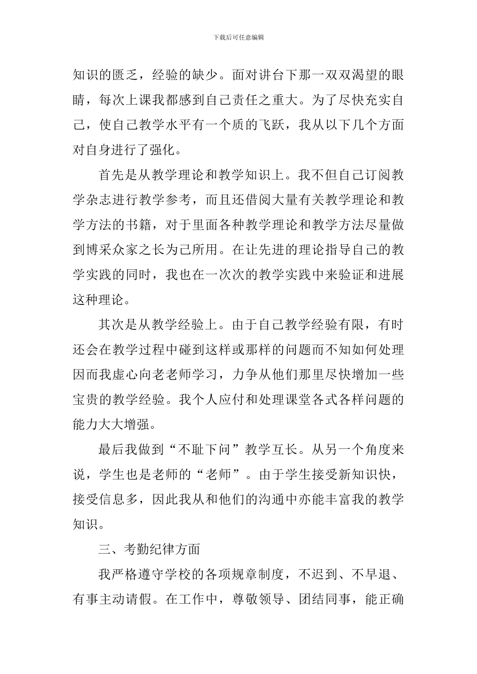 思想品德教学工作心得体会_第2页