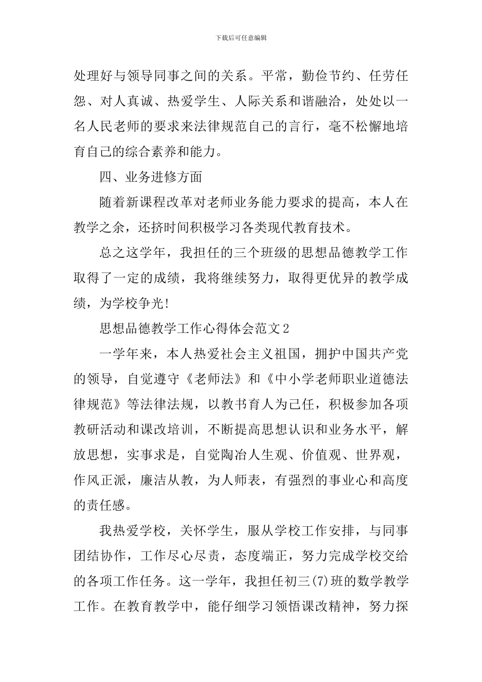 思想品德教学工作心得体会_第3页