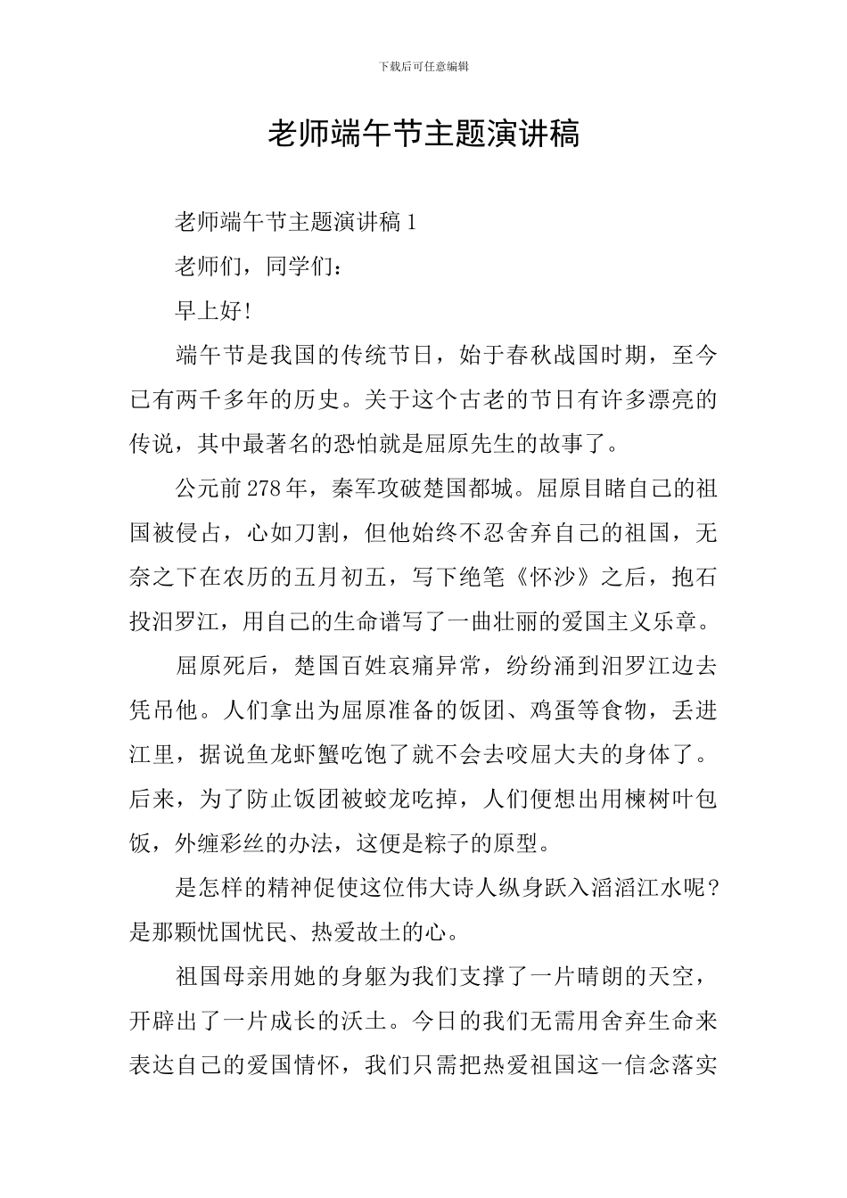 教师端午节主题演讲稿_第1页
