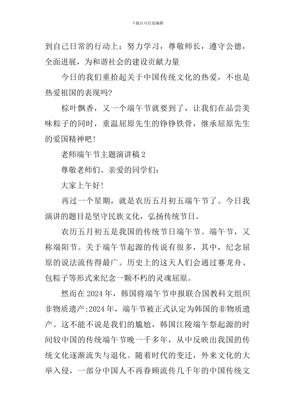 教师端午节主题演讲稿_第2页