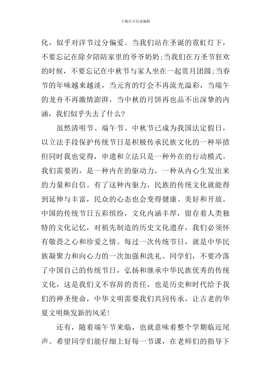 教师端午节主题演讲稿_第3页