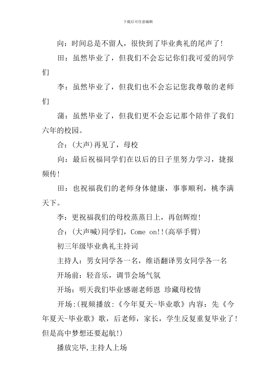 最新毕业典礼主持词(中小学)_第3页