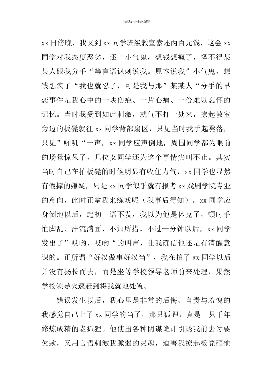 初中生关于打架的检讨书_第2页