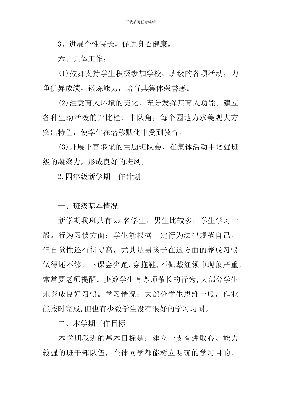 四年级新学期工作计划_第3页