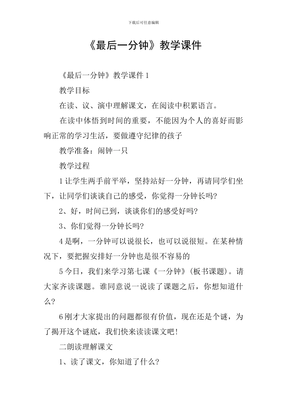 《最后一分钟》教学课件_第1页
