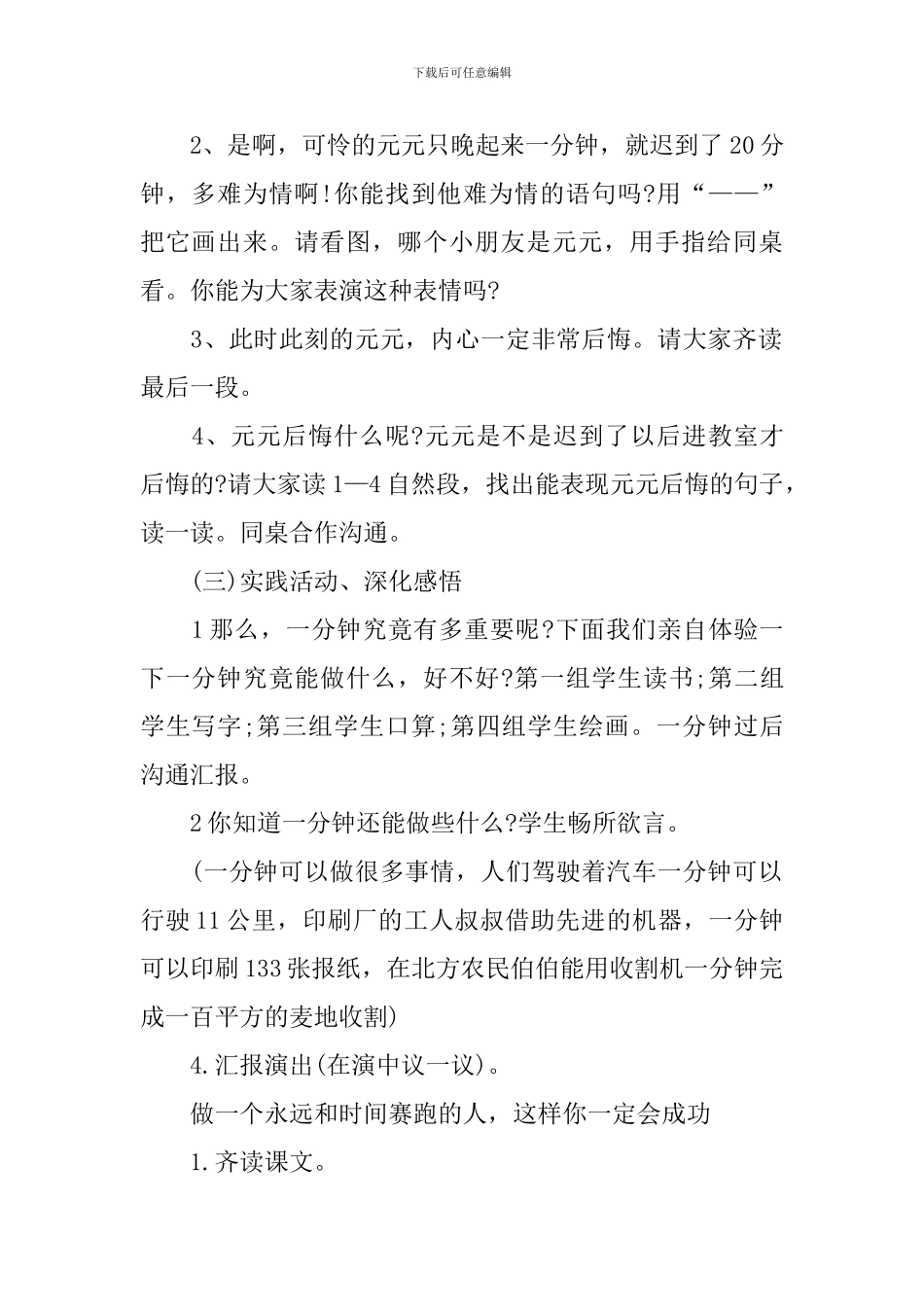 《最后一分钟》教学课件_第2页