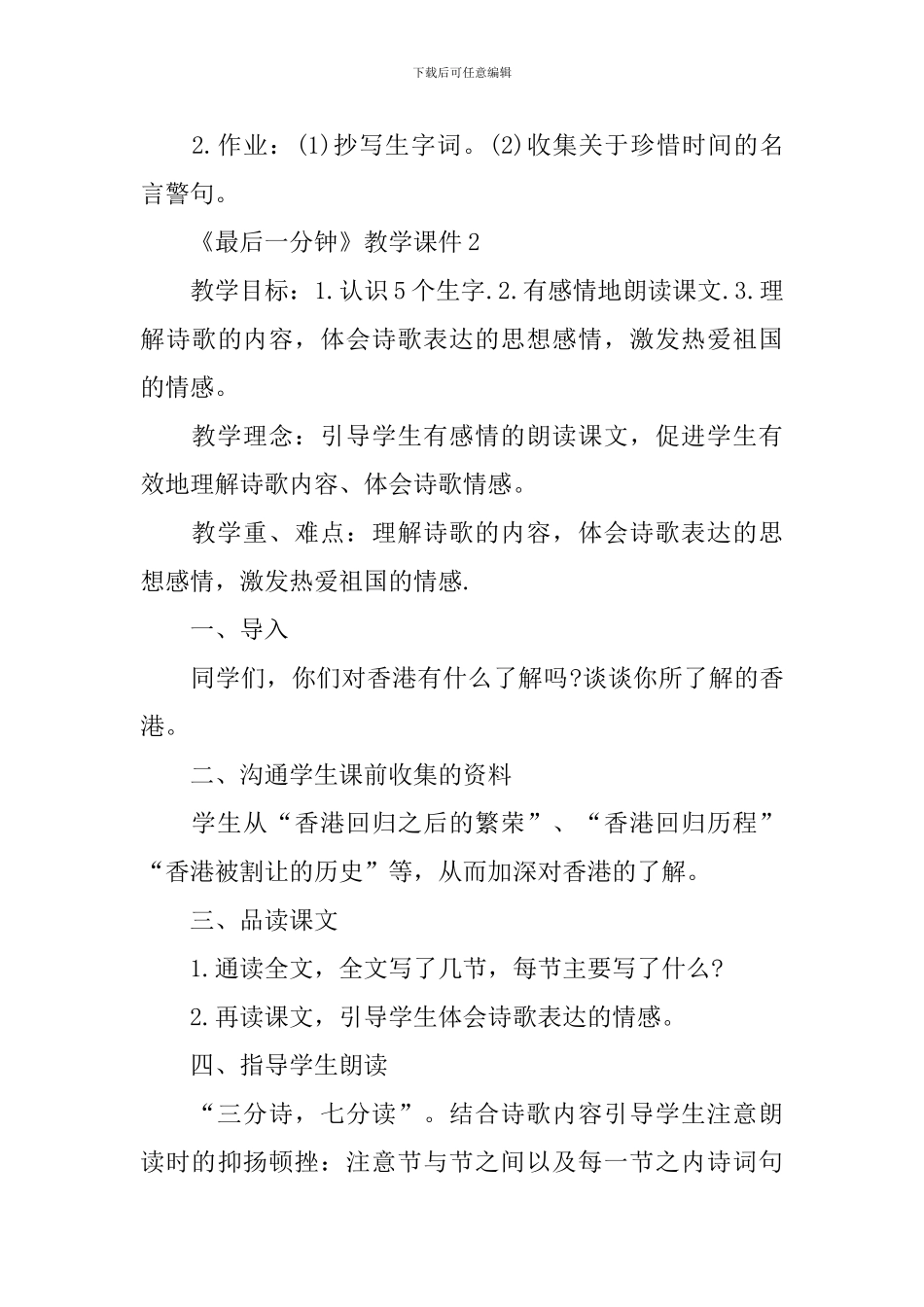 《最后一分钟》教学课件_第3页