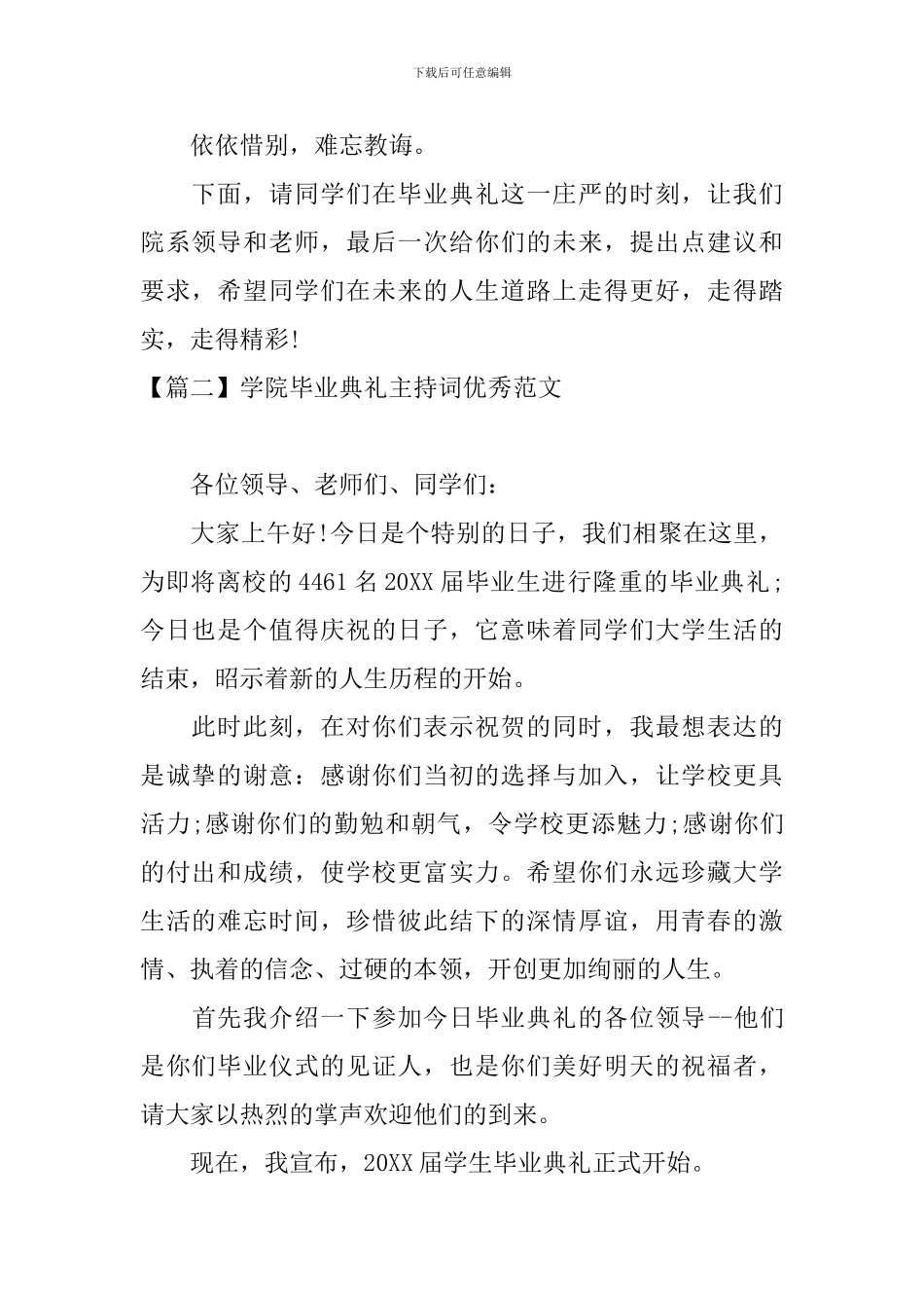 学院毕业典礼主持词优秀范文_第2页