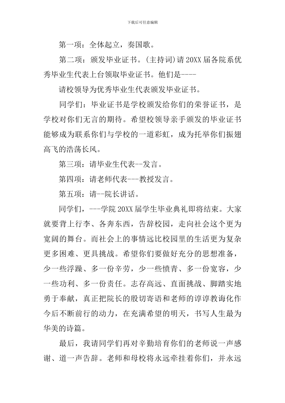 学院毕业典礼主持词优秀范文_第3页