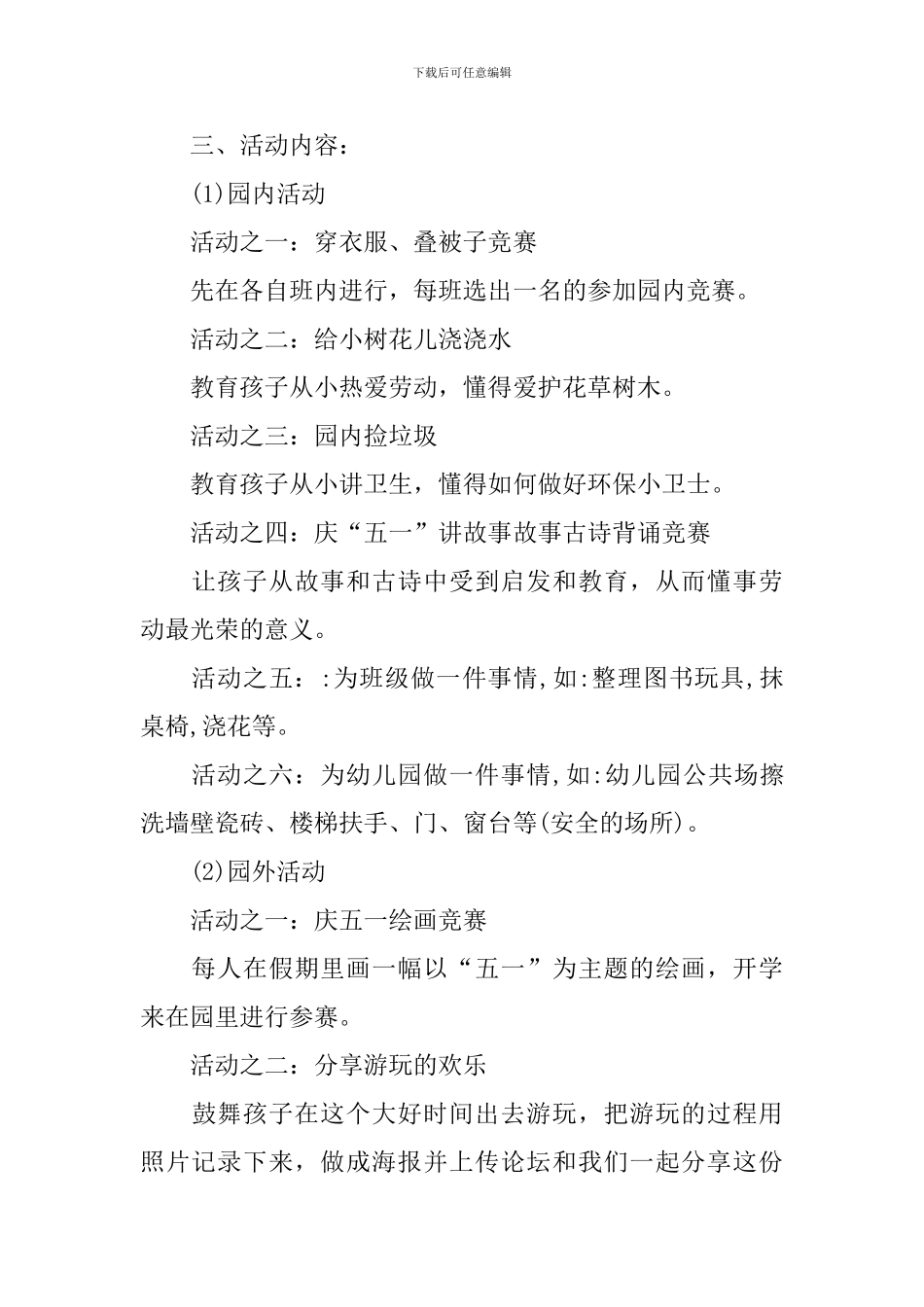 2024幼儿园五一劳动节方案最新_第3页