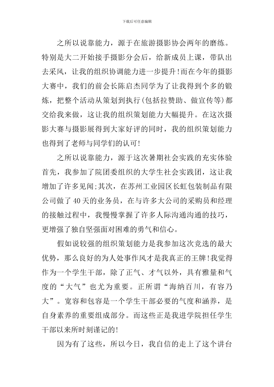 10月优秀竞选社团部长演讲稿_第2页