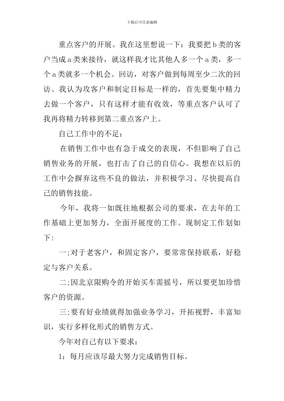 销售顾问工作总结四篇_第2页