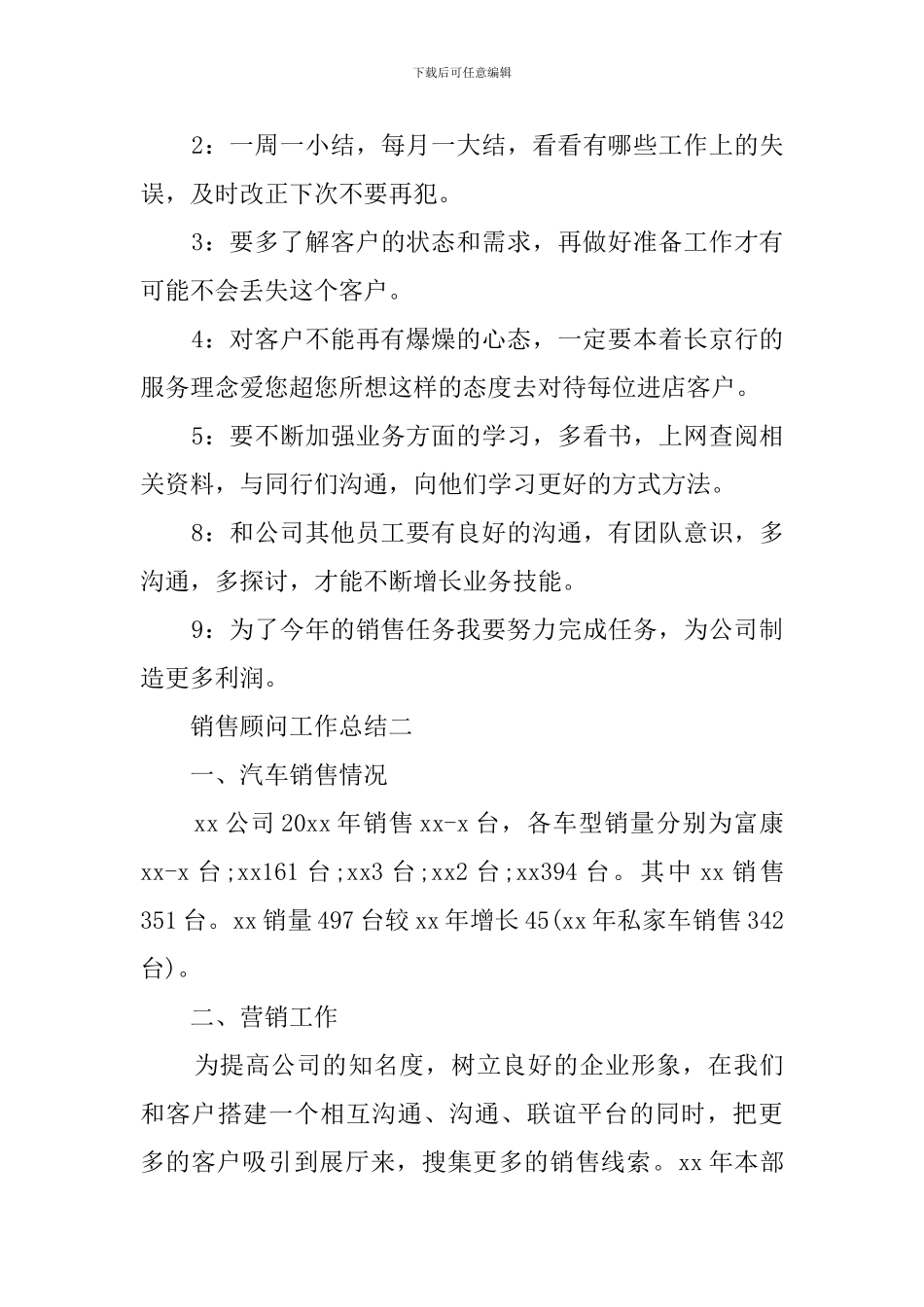 销售顾问工作总结四篇_第3页