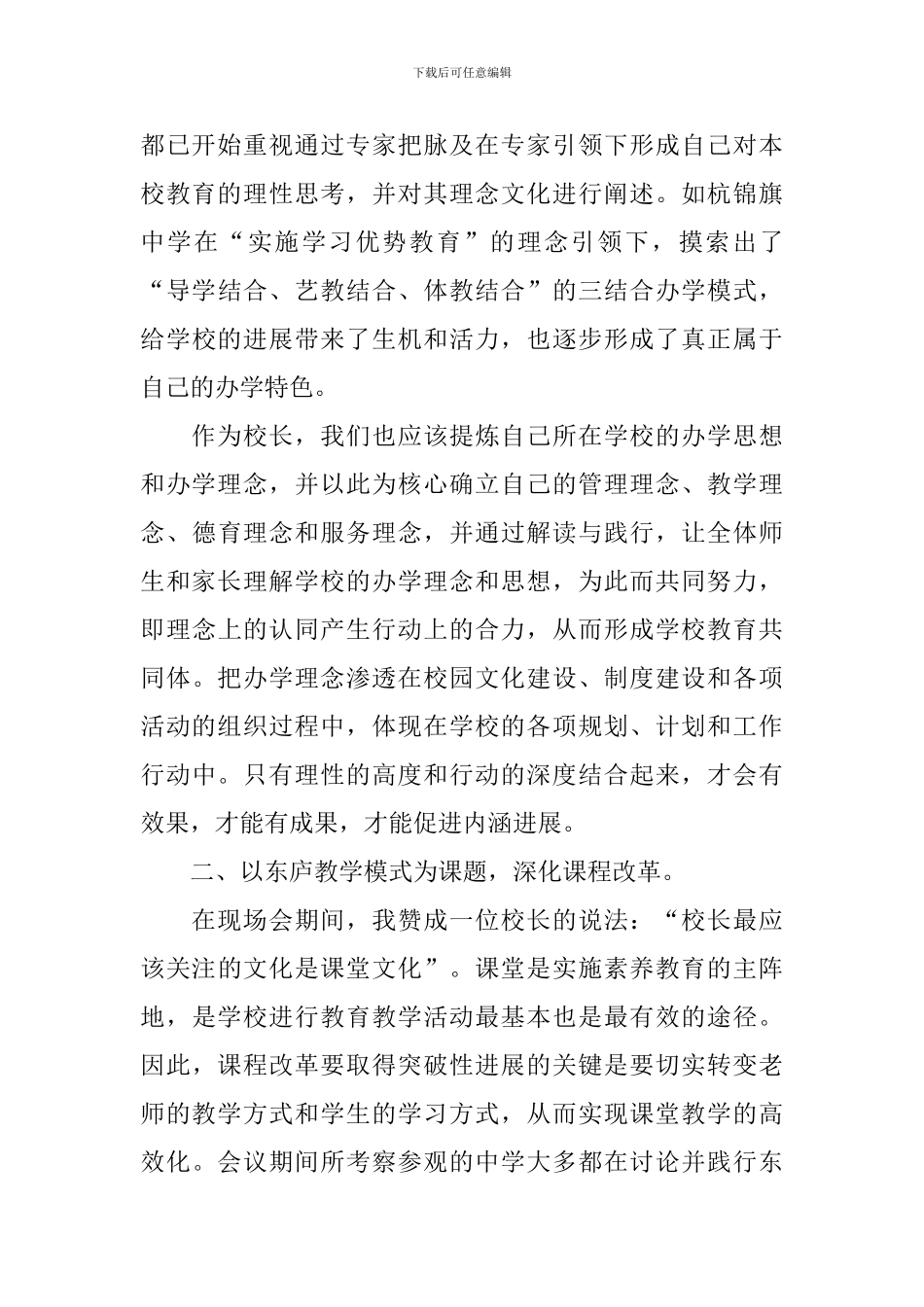 学习考察的心得体会_第2页