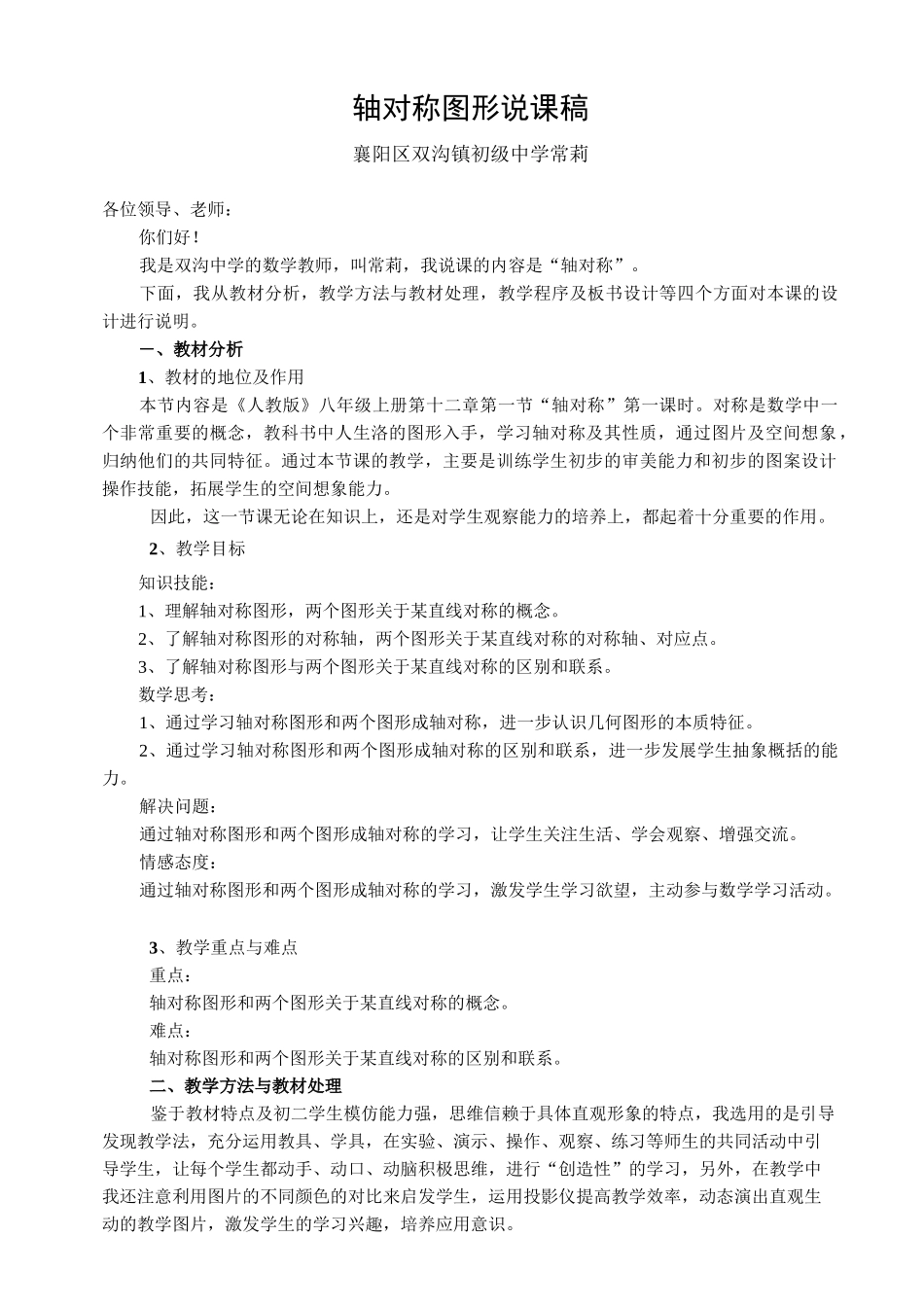人教版八年级《轴对称图形》说课稿_第1页