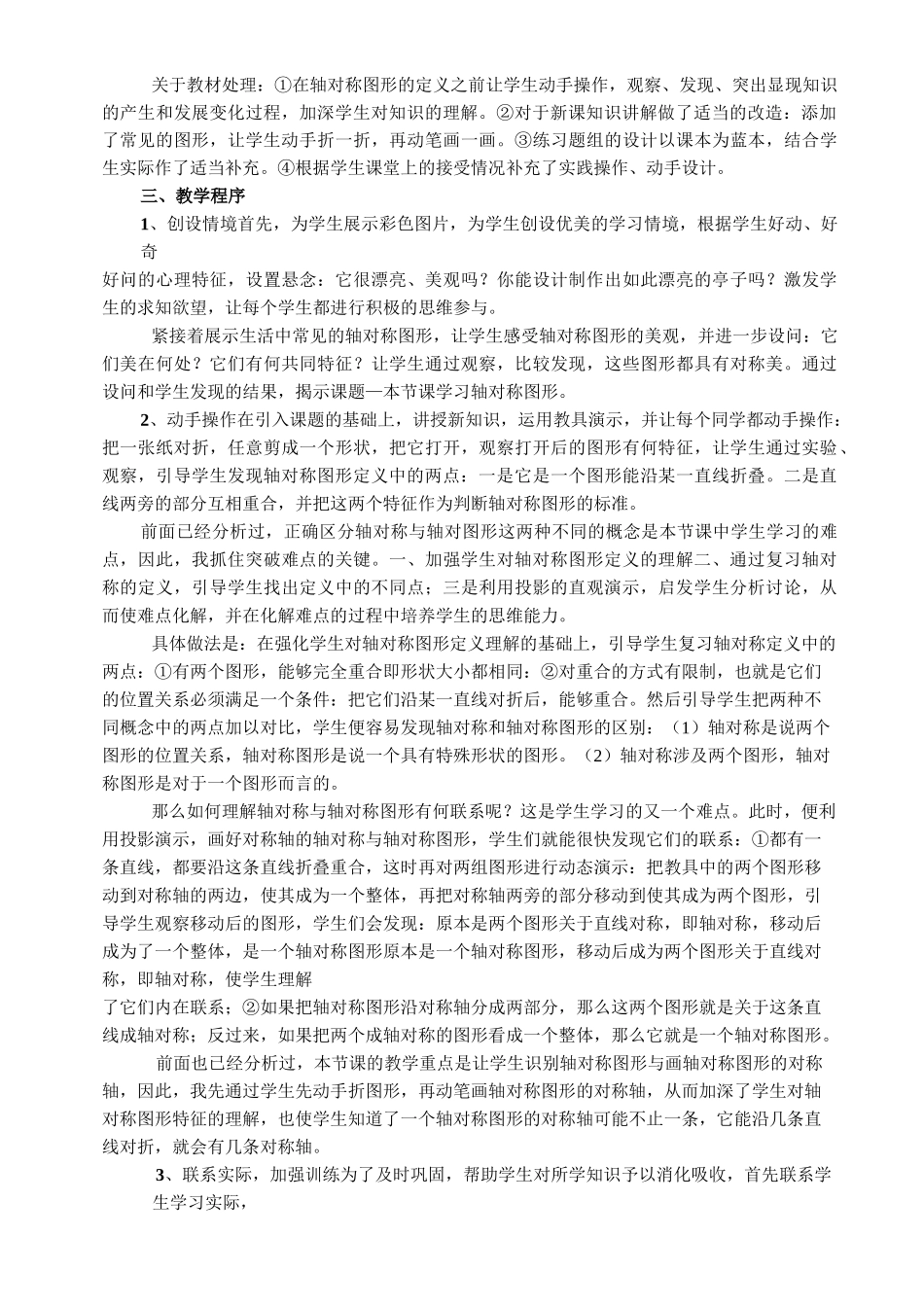 人教版八年级《轴对称图形》说课稿_第2页