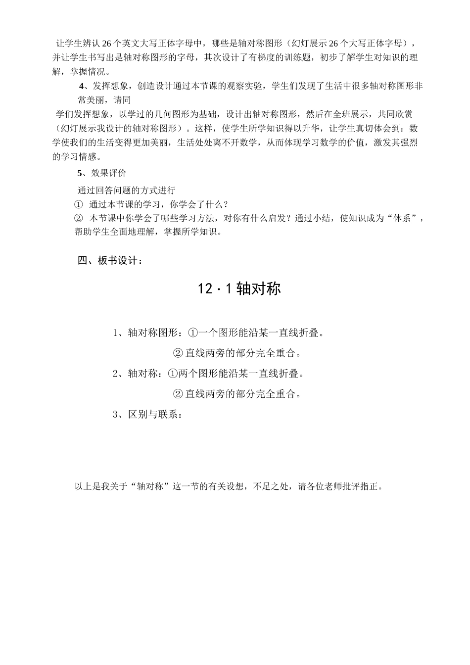 人教版八年级《轴对称图形》说课稿_第3页