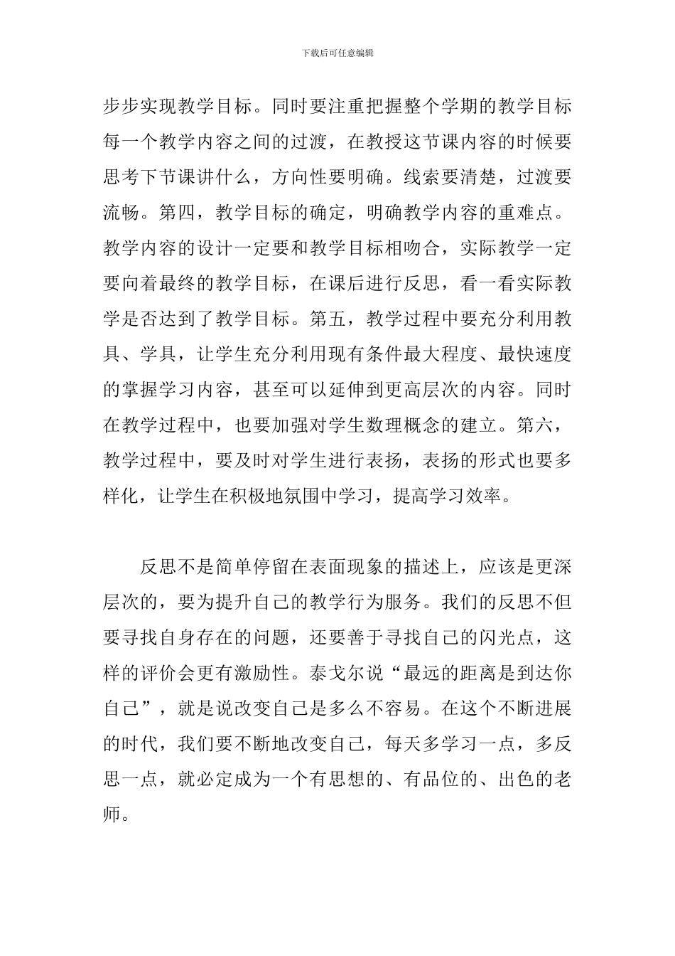 特校教师校跟岗学习心得集锦_第2页