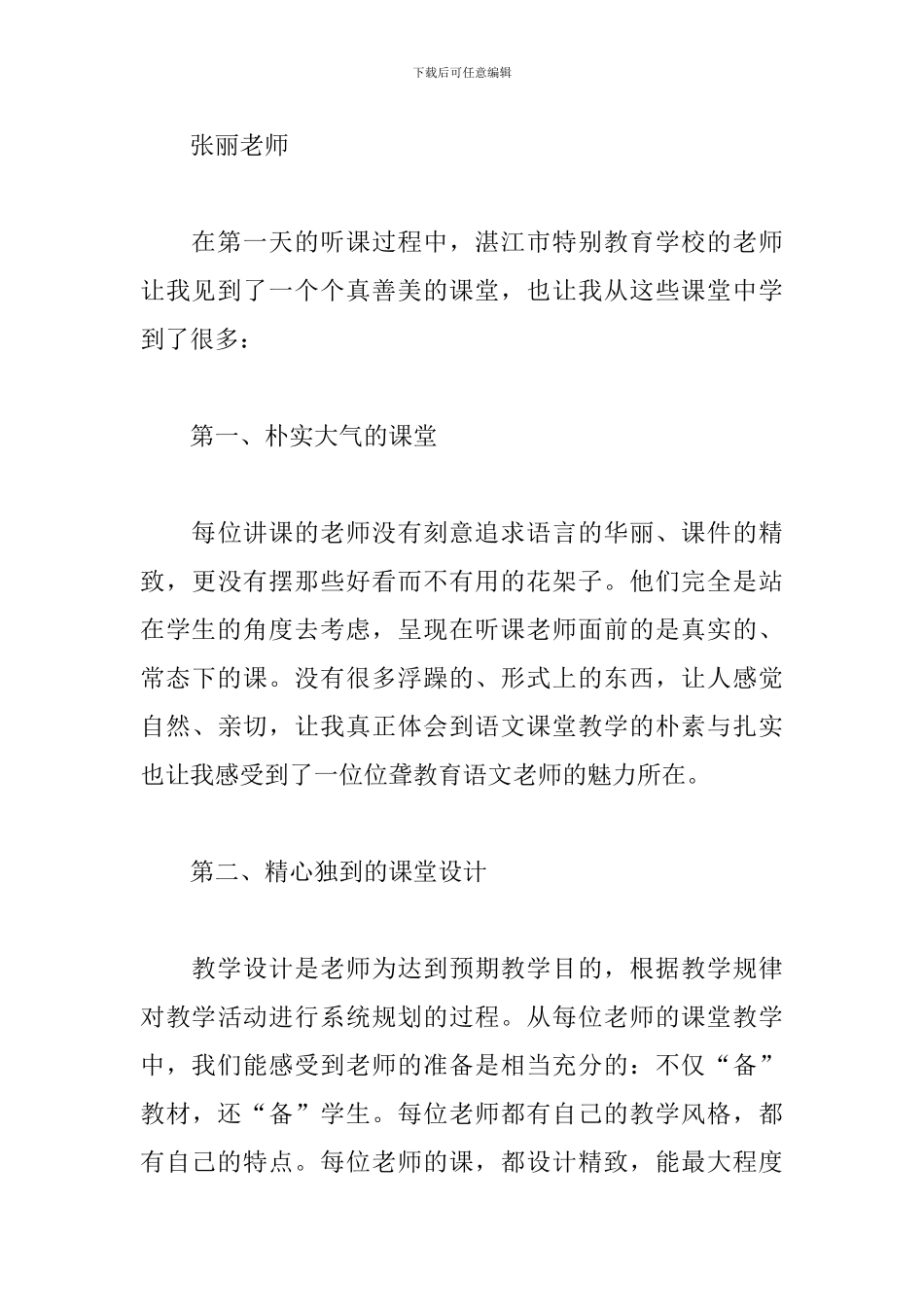 特校教师校跟岗学习心得集锦_第3页