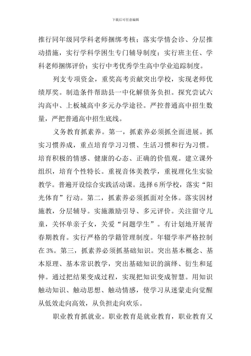 教系部门的工作计划_第2页