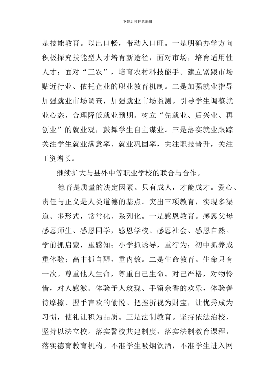 教系部门的工作计划_第3页