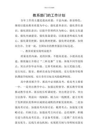 教系部门的工作计划