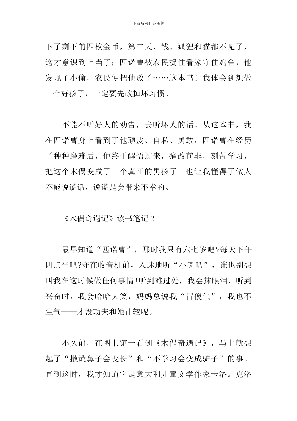 《木偶奇遇记》读书笔记_第2页